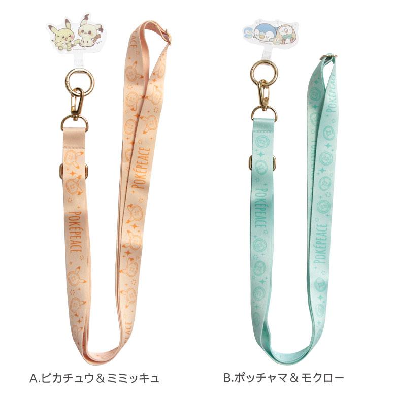 マルチリングプラス ストラップセット ポケットモンスター ポケピース