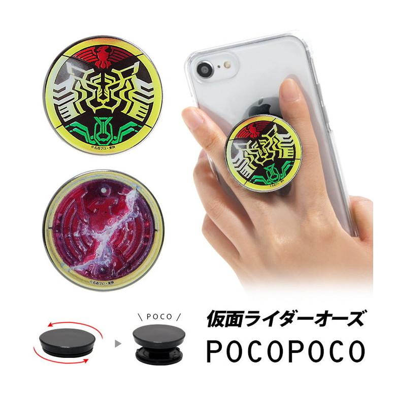 スマホ グリップ POCOPOCO 仮面ライダーオーズ キャラクター