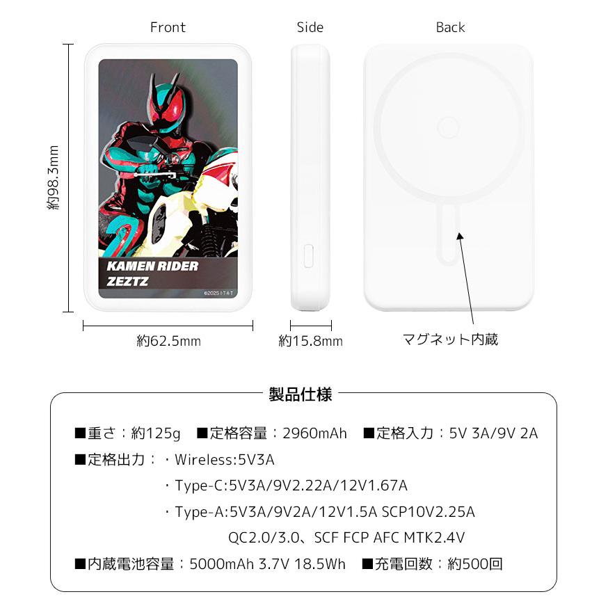 モバイルバッテリー 軽量 5000mAh 仮面ライダーゼッツ MagSafe 対応