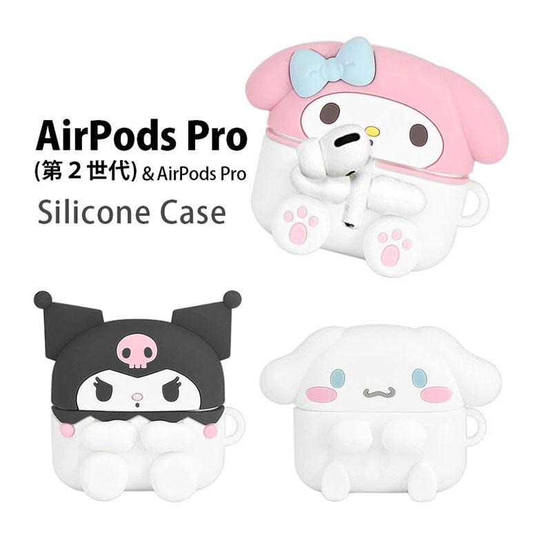 AirPods pro2 エアポッズ プロ2 本体＆ケース AirPods Pro2 ケース 第2世代 サンリオキャラクターズ シリコン