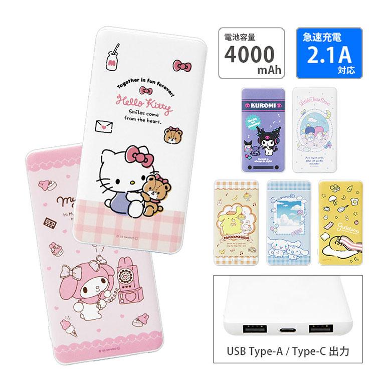 キティちゃん 旧携帯充電器 サンリオ モバイルバッテリー iPhone 小型 軽量 携帯充電器 タイプC サンリオ