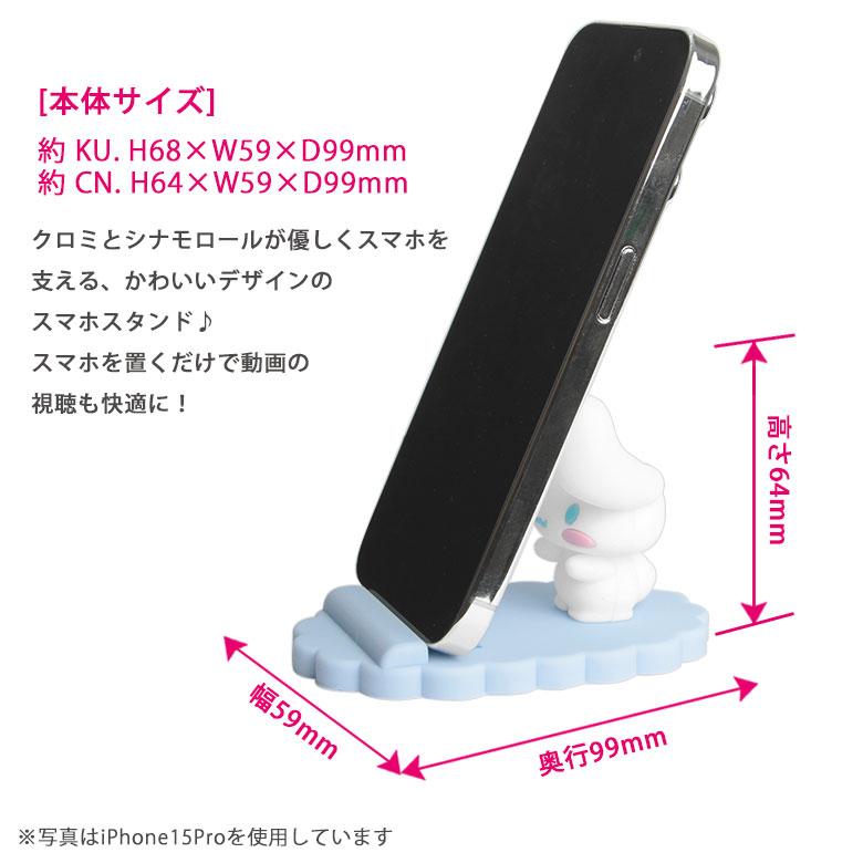 スマホスタンド 卓上 サンリオキャラクターズ マスコット モバイル
