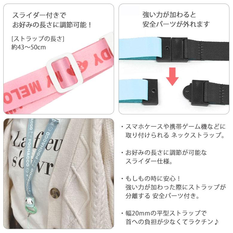 ネックストラップ スマホ サンリオキャラクターズ キャラクター 携帯