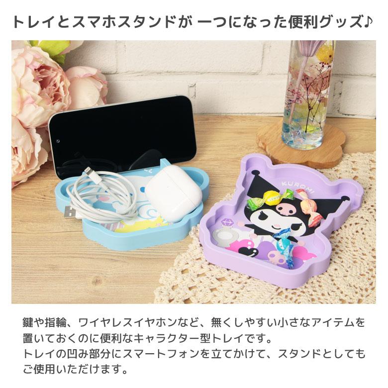 サンリオ キキララ スマホスタンド トレイ スマホスタンドトレイ サンリオキャラクターズ トレイ 小物入れ