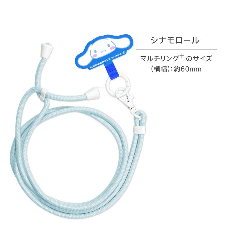 マルチリングストラップセット サンリオ キャラクターズ キラキラ