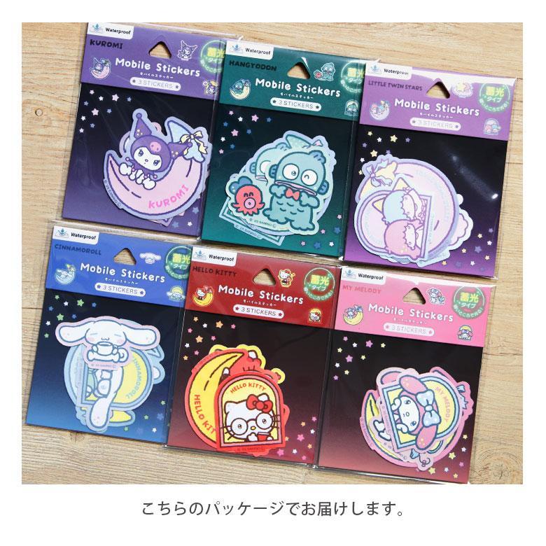 モバイルステッカー ステッカー セット 3枚入り サンリオ 蓄光 シール