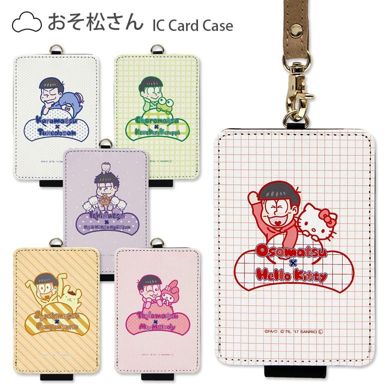 パスケース レディース キャラクター サンリオ おそ松さん 定期入れ Icカードケース Sanos 01 スマホケース雑貨モノモード2号店 通販 Yahoo ショッピング