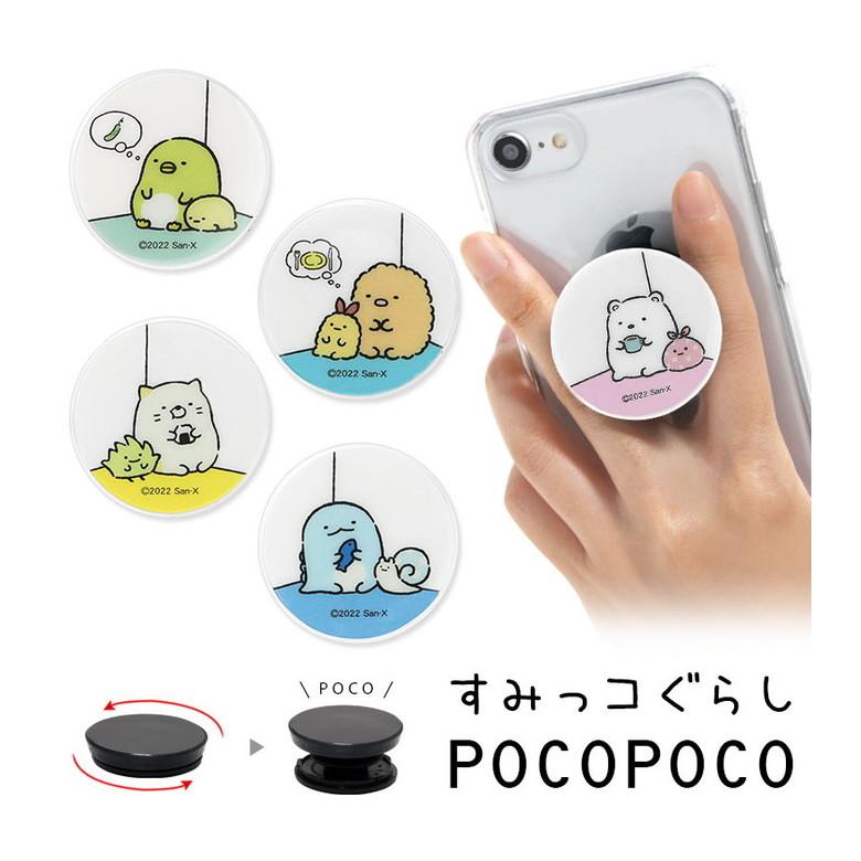 スマホグリップ POCOPOCO すみっコぐらし スマートフォン
