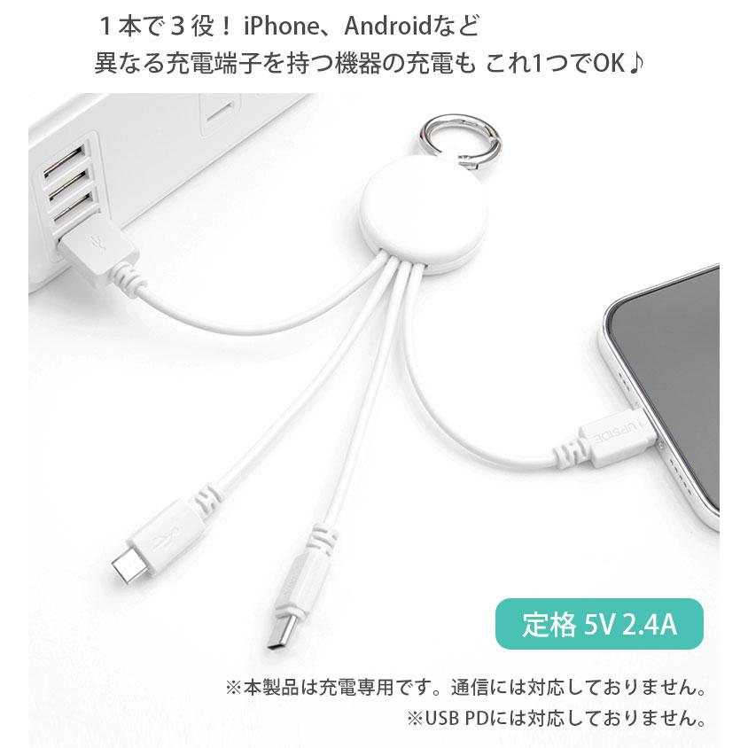 充電ケーブル 3in1 すみっコぐらし  iPhone Android Micro USB Type-C Lightning マルチ充電ケーブル smk-166｜monomode0629｜03
