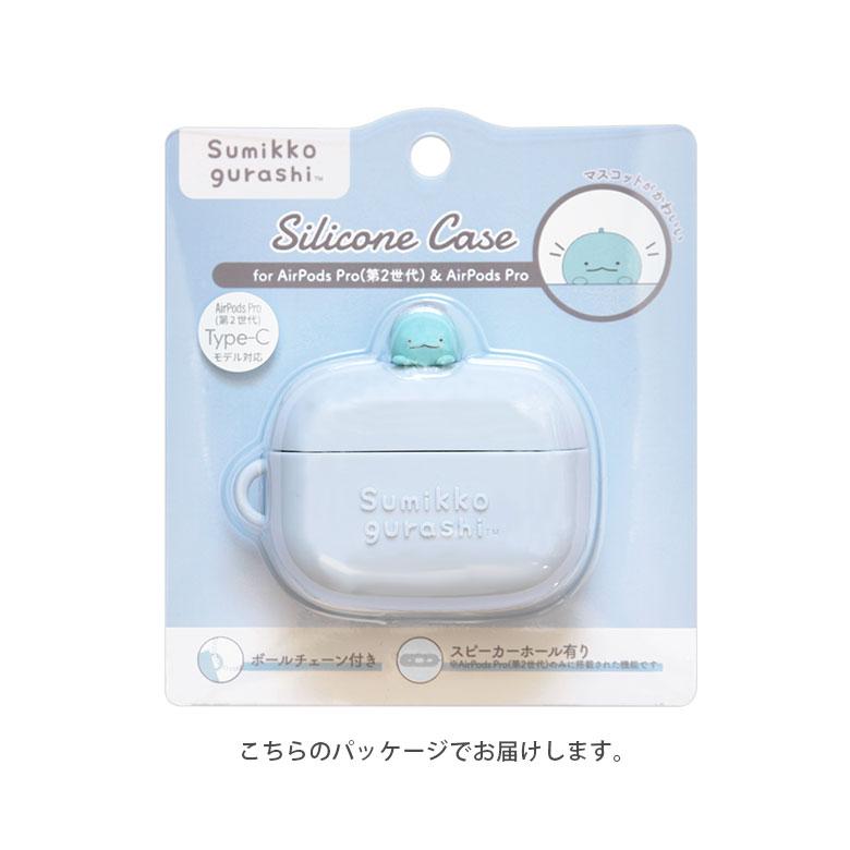 AirPods Pro 第2世代 ケース すみっコぐらし とかげ シリコンケース