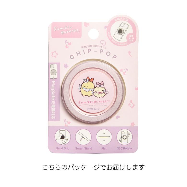 スマホグリップ MagSafe対応 すみっコぐらし アイドル CHIP-POP smk