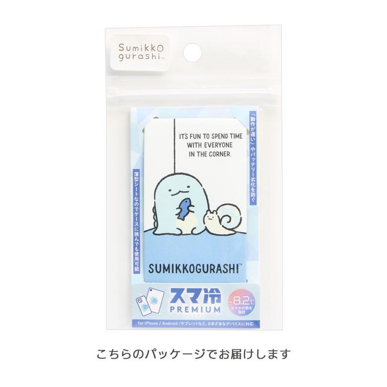 スマホ冷却シート すみっコぐらし スマ冷 Premium ステッカー 熱対策