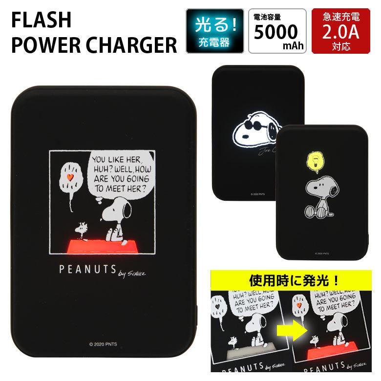 モバイルバッテリー 軽量 Iphone Android ピーナッツ 光る 5000mah 2 0a 充電器 Iphone Android スマートフォン スマホ スヌーピー Pse適合品 Sng 492 スマホケース雑貨モノモード2号店 通販 Yahoo ショッピング