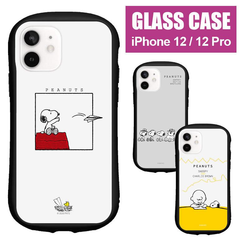 Iphone12 ケース Iphone12 Pro ケース スヌーピー ピーナッツ ガラス 携帯ケース スマホケース Iphone12 アイフォン12 プロ ケース スヌーピー Sng 551 Sng 551 スマホケース雑貨モノモード2号店 通販 Yahoo ショッピング