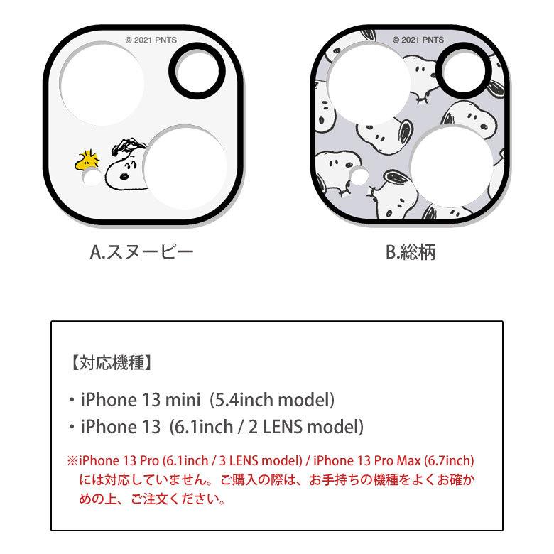 スヌーピー＆ウッドストックカメラカバーiPhone13・iPhone13mini スヌーピー＆ウッドストックカメラカバーiPhone13・iPhone13mini