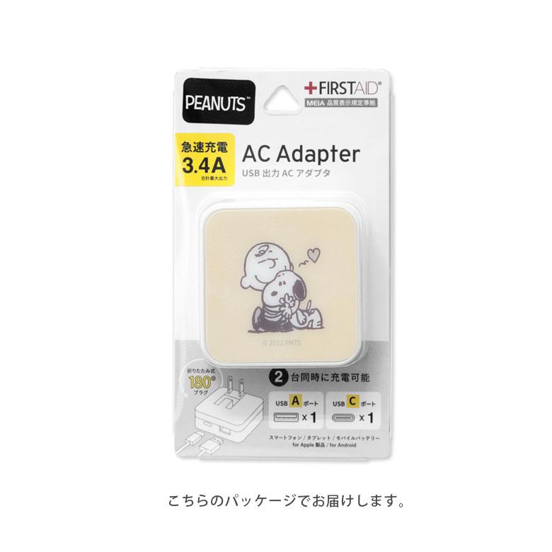 ACアダプター USB ピーナッツ Aポート Cポート 充電器 コンセント