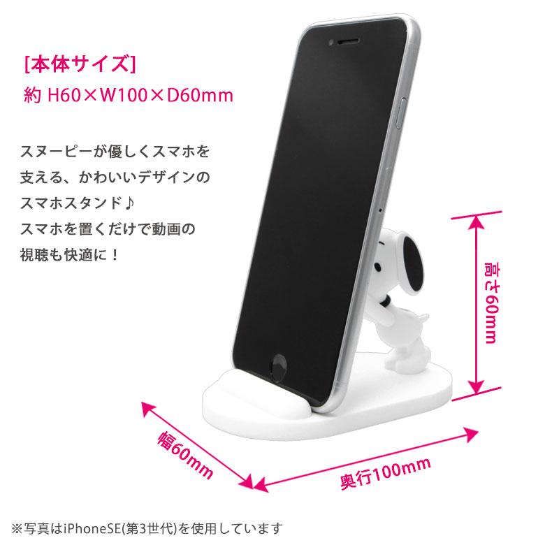スマホスタンド 卓上 スヌーピー ピーナッツ マスコット iPhone