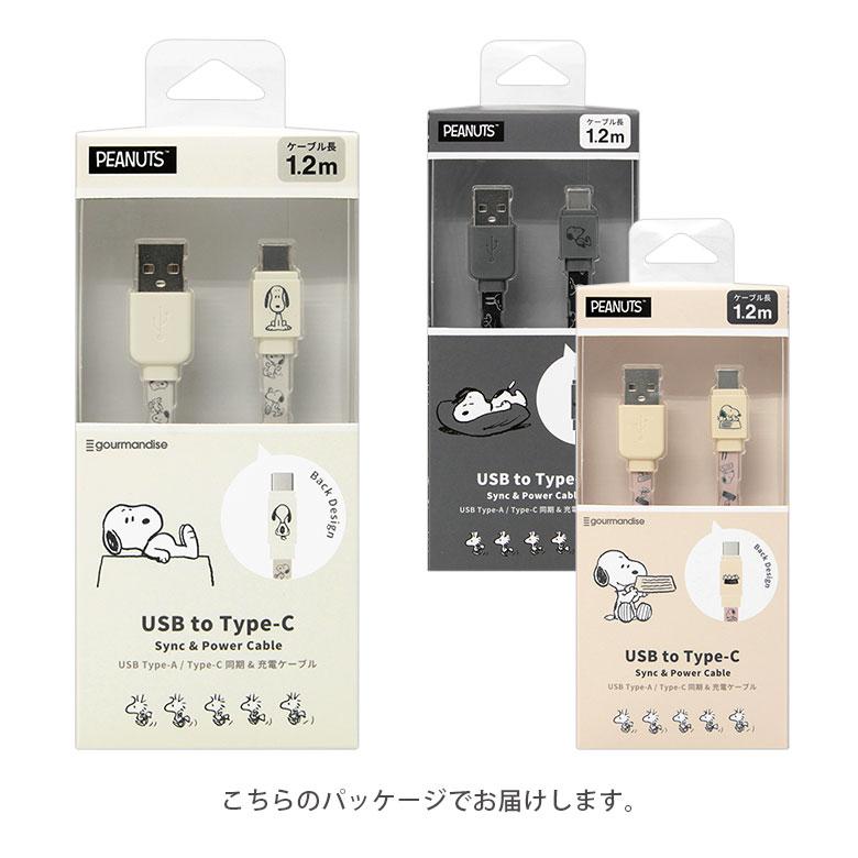 充電ケーブル タイプC Type-C 対応 スヌーピー ピーナッツ 同期 充電 