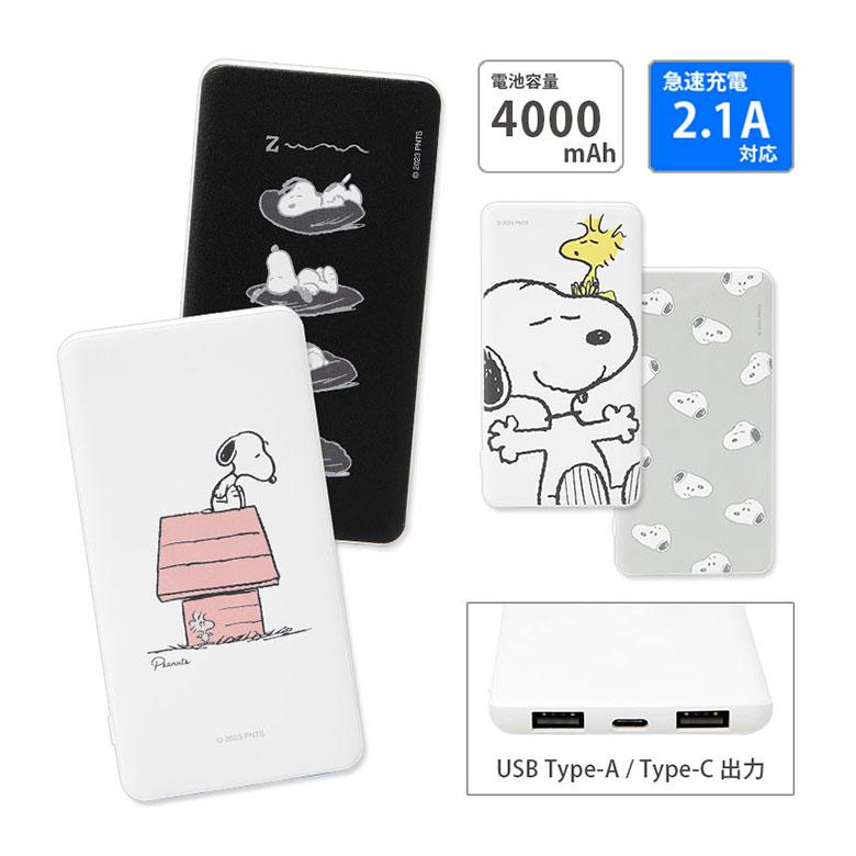 モバイルバッテリー iPhone 小型 軽量 携帯充電器 タイプC スヌーピー