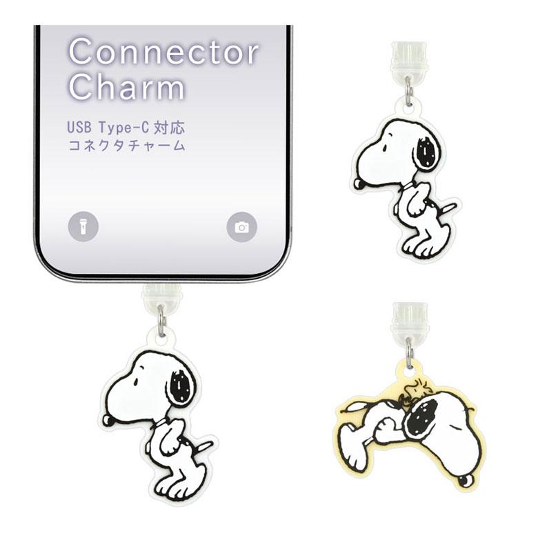 コネクタカバー iPhone Type-C タイプC スヌーピー ピーナッツ USB