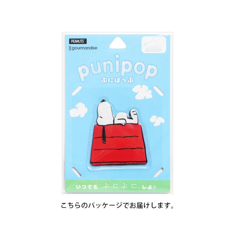 シール・ステッカー pupupi ぷっくり ステッカー 立体 シール punipop やわらか ピーナッツ