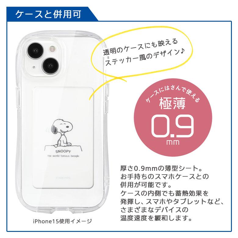 スマホ冷却シート スマ冷え Premium ピーナッツ スヌーピー オラフ