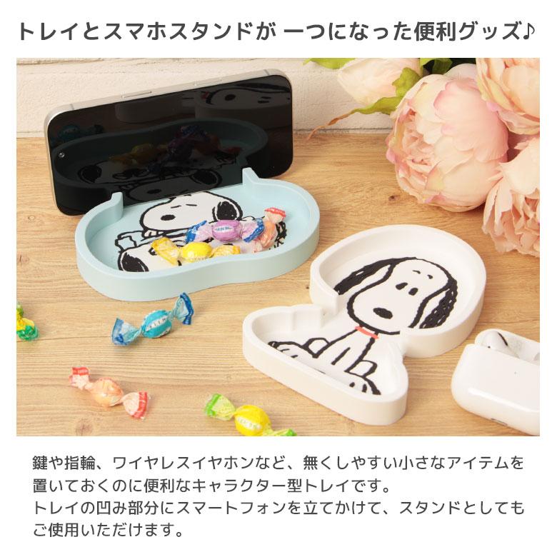 スマホスタンドトレイ スヌーピー ピーナッツ トレイ 小物入れ