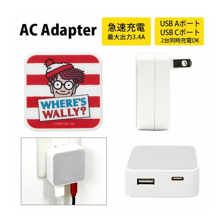 ACアダプター USB 2ポート ウォーリー WHERE'S WALLY? Aポート Cポート 充電器 コンセント 差し込みタイプ ww-06a | 