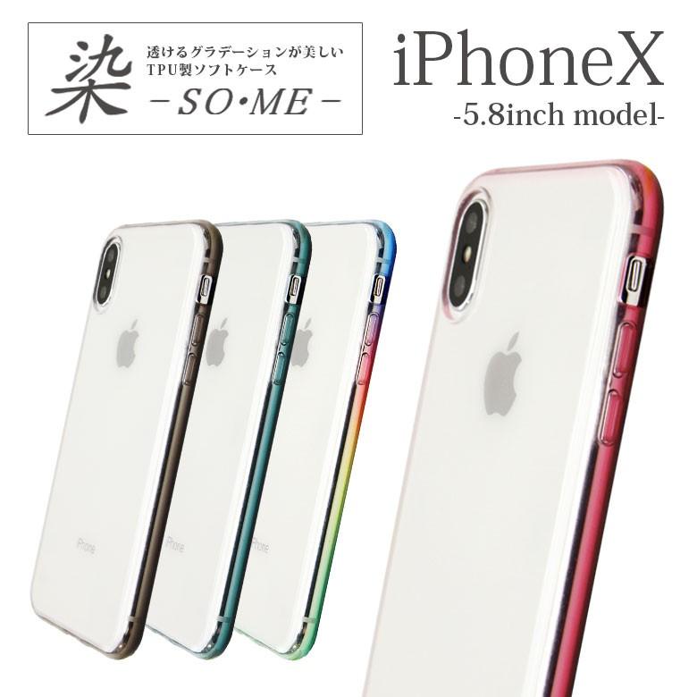 iPhoneX ケース ソフト クリア バンパー風 染 SOME アイフォンX ケース ...