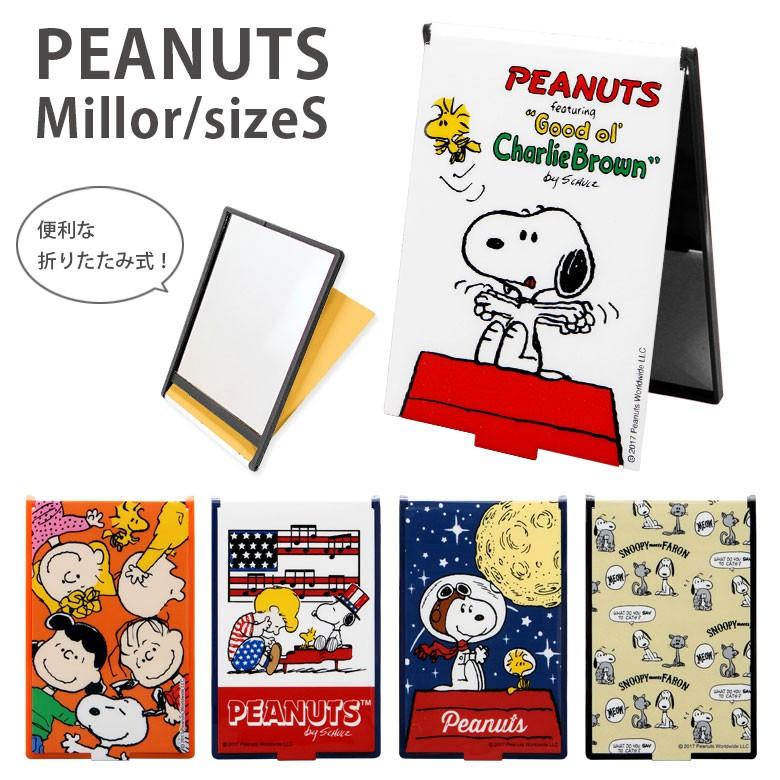 ピーナッツ スヌーピー 折りたたみミラー Sサイズ 09s Mira8 ポイント消化 09s Mira8 スマホケースの店 モノモード 通販 Yahoo ショッピング
