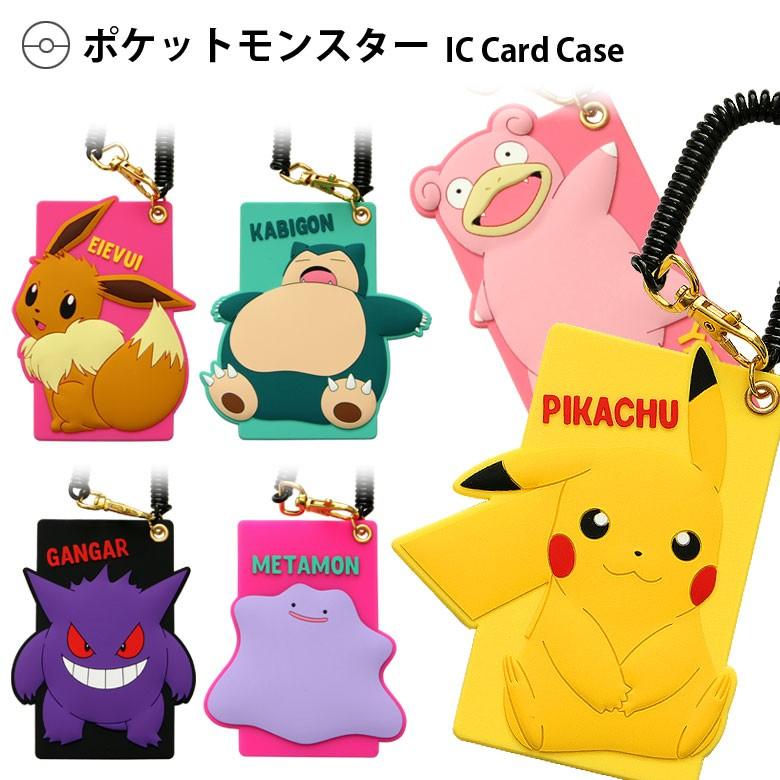 パスケース レディース キャラクター メンズ キャラクター ポケットモンスター シリコン 定期入れ Icカードケース 09s Pmpc スマホケースの店 モノモード 通販 Yahoo ショッピング