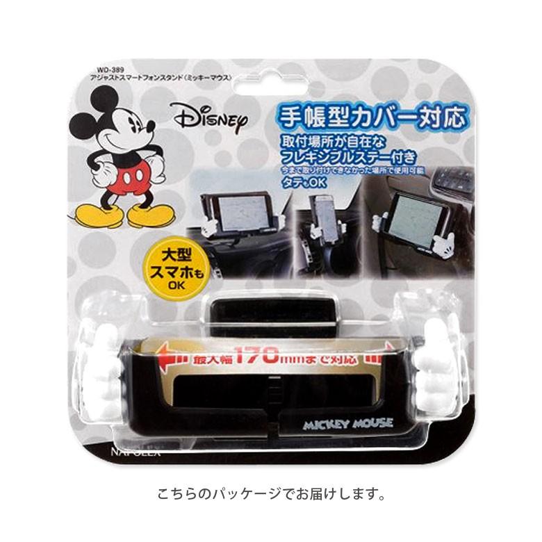 ディズニー スマホスタンド 車用 手帳型対応 19n Wd 3 スマホケースの店 モノモード 通販 Yahoo ショッピング