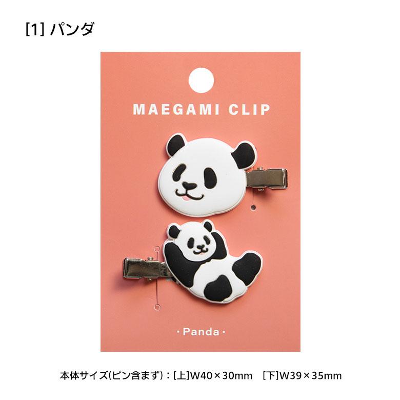 アニマル ヘアクリップ 前髪クリップ ヘアアクセサリー 髪留め 全14種