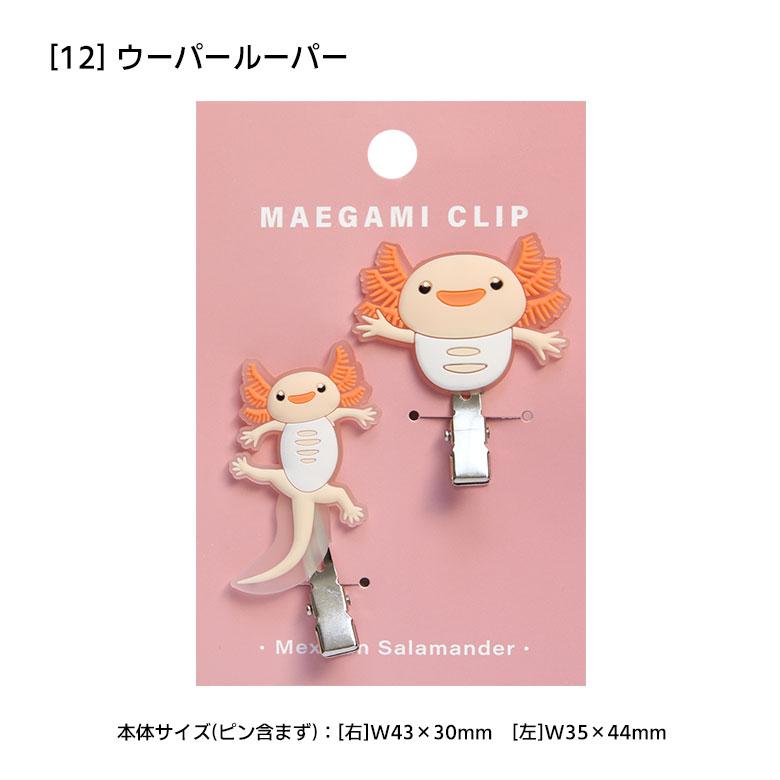 アクアチック ヘアクリップ 前髪クリップ ヘアアクセサリー 髪留め 全