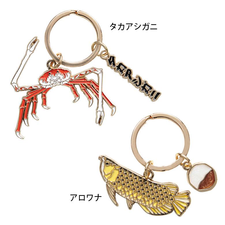 キーホルダー キーリング アクアチック 第4弾 かわいい リング 便利