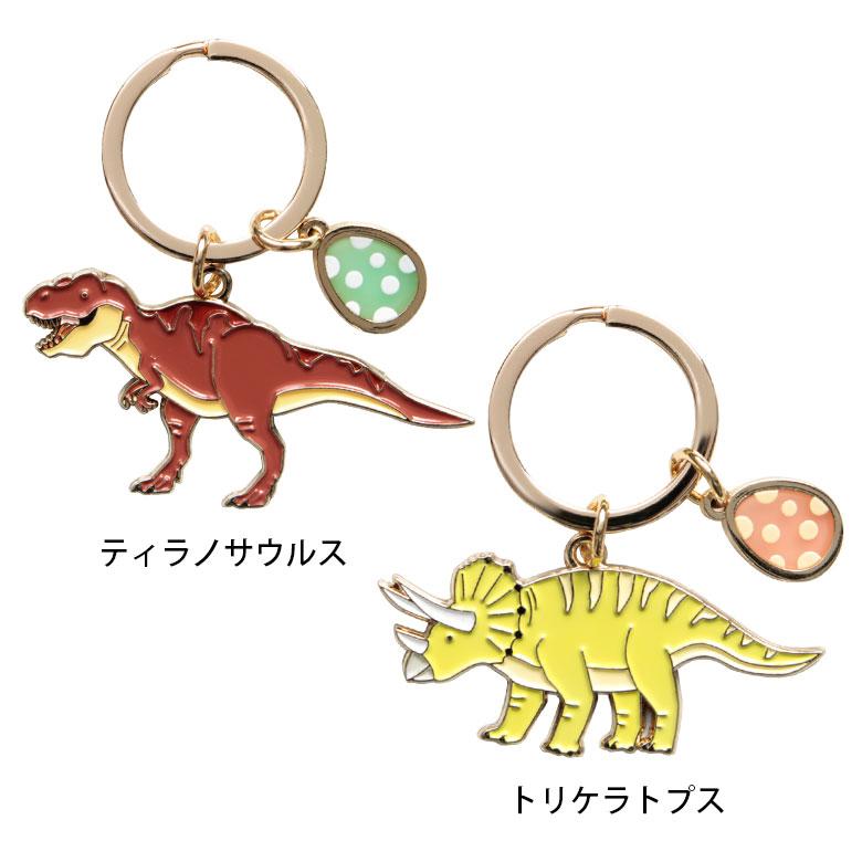 キーホルダー キーリング ダイナソー 恐竜 リング 便利 キーホルダー グッズ かわいい オシャレ アクセサリー プレゼント ギフト  20w-zdn-key |  | 03