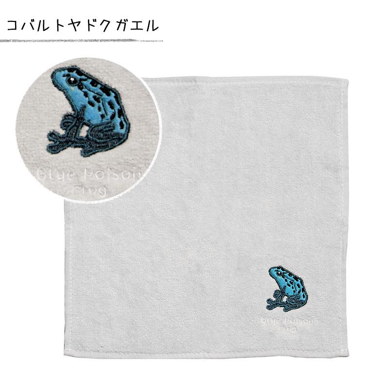 タオルハンカチ カエル ワンポイント 刺繍 ハンドタオル ハンカチ