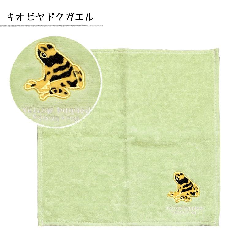 タオルハンカチ カエル ワンポイント 刺繍 ハンドタオル ハンカチ