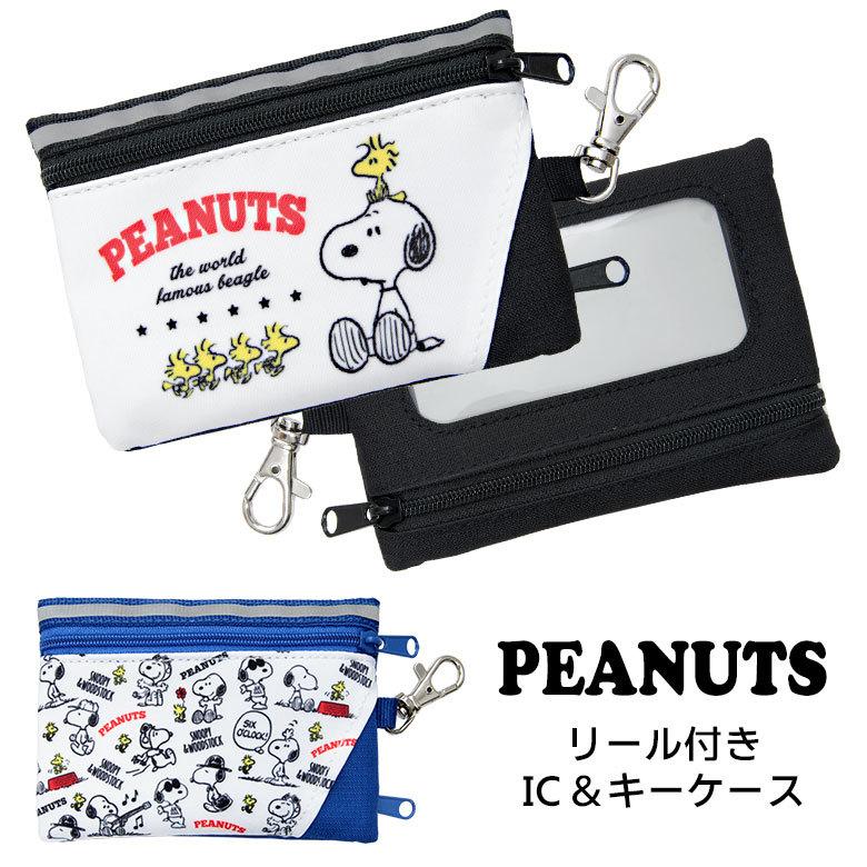 パスケース レディース スヌーピー ピーナッツ パス ケース 定期入れ かわいい ic カード suica キーケース コインケース 通勤 通学 21r-xj20121 :21r-xj20121:スマホケースの店 モノモード - 通販 - Yahoo!ショッピング パスケース レディース スヌーピー ピーナッツ パス ケース 定期入れ かわいい ic カード suica キーケース コインケース 通勤 通学 21r-xj20121 :21r-xj20121:スマホケースの店 モノモード - 通販 - Yahoo!ショッピング