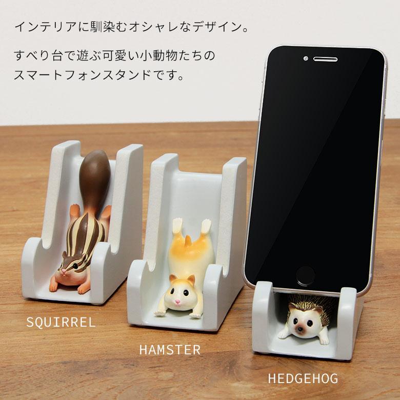 スマホスタンド 卓上 アニマル すべり台 キャラクター 動物 スマホスタンド 卓上 アニマル すべり台 キャラクター 動物