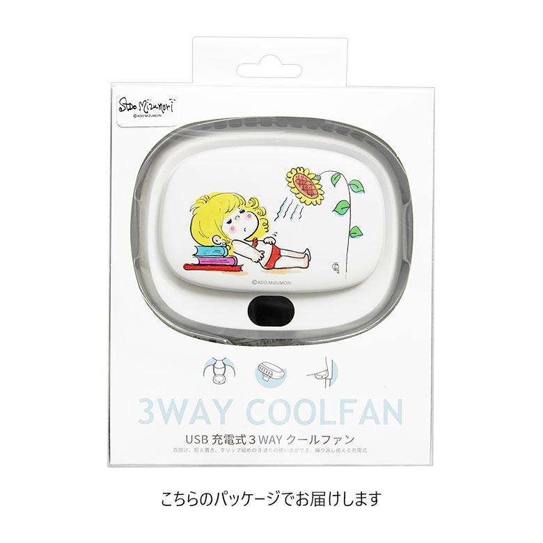 3wayファン 水森亜土 首掛け 卓上 クリップ 亜土ちゃん クールファン 扇風機 USB充電 首かけ クリップ ado-04a |  | 07