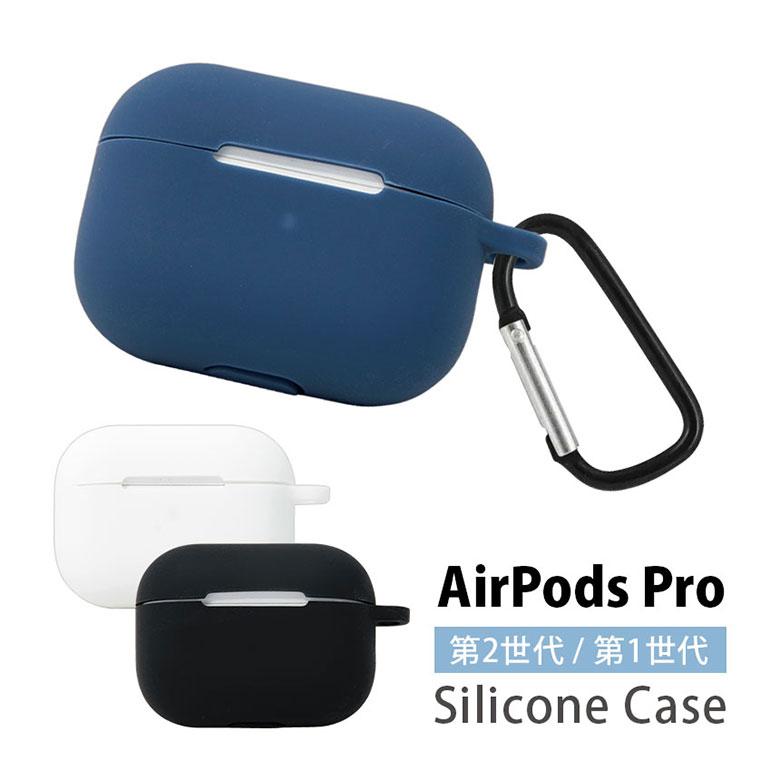 AirPods Pro2 (第2世代) 本体　シリコーンケース付　付属品完備 airpods pro2 AirPods Pro 第2世代 ソフト シリコン カラビナ付き