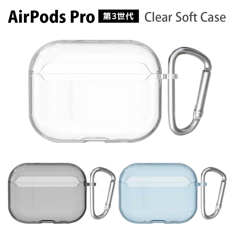 AirPods Pro 3 ケース 第3世代 クリア ソフトケース Air Pods pro 3 クリアケース カラビナ付き エアポッズプロ3 arp-17 | 