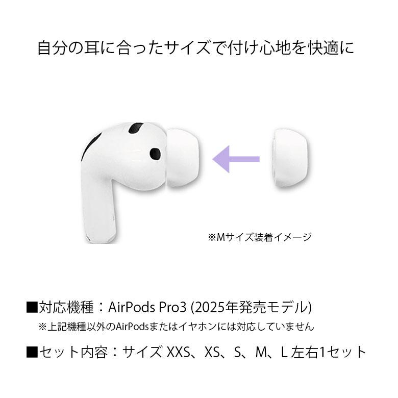 AirPods Pro 3 対応 イヤーキャップ イヤーピース エアーポッズプロ3 AirPodsPro3 交換用 イヤーチップ ホワイト ブラック シリコン 予備 イヤホン 替え ARP-18 |  | 02