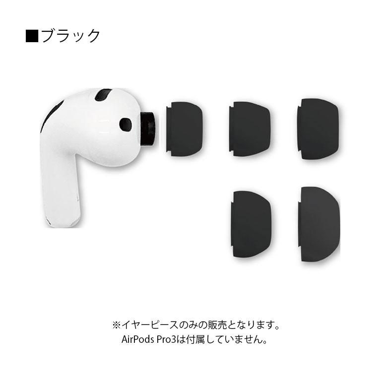 AirPods Pro3 イヤーピースセット 5サイズ XXS XS S M L カナル型