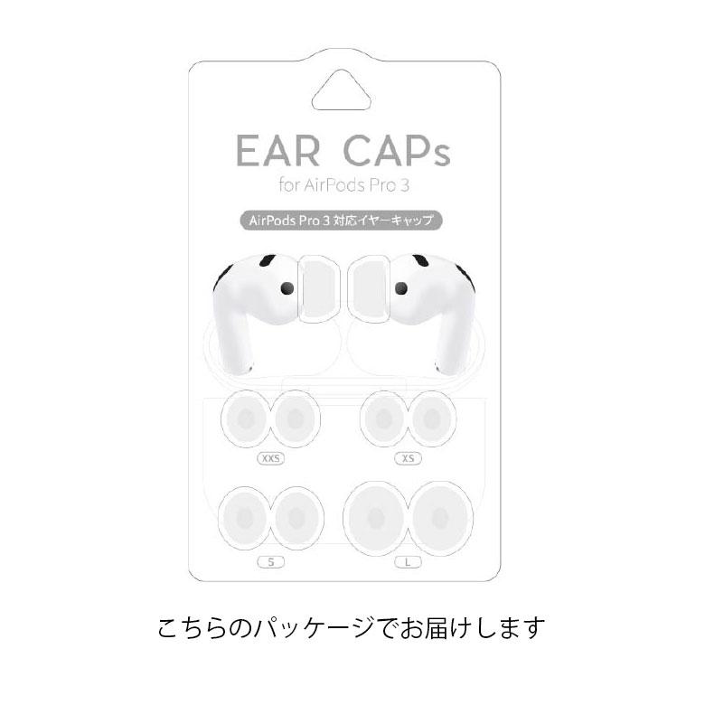 Apple AirPodsPro3 箱、イヤーピース付き AirPods Pro3 イヤーピースセット 5サイズ XXS XS S M L カナル型