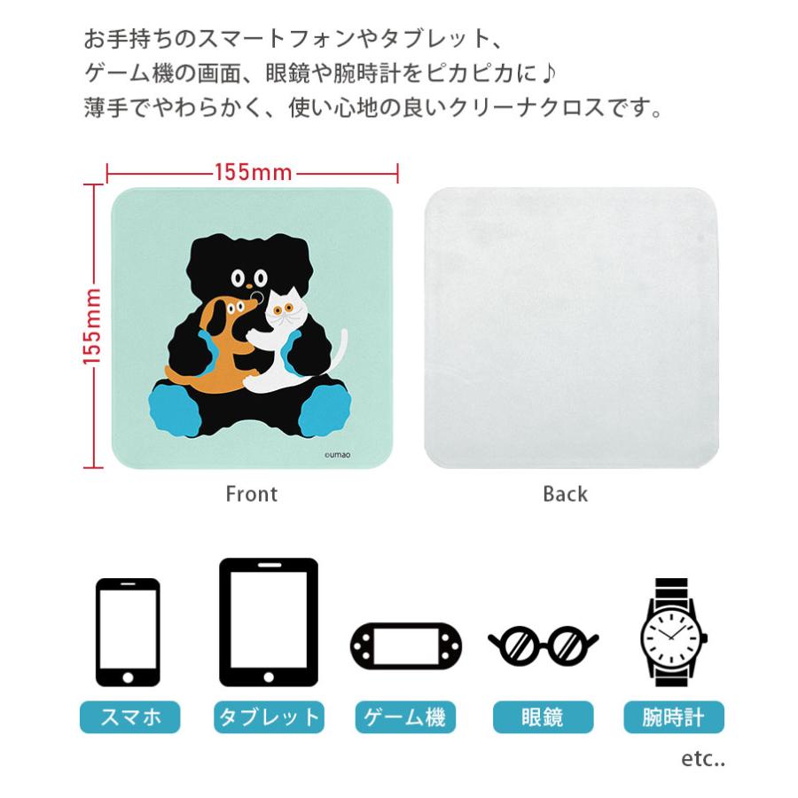 モバイルクリーナー umao クロス メガネ拭き 液晶画面 aru-07 |  | 02