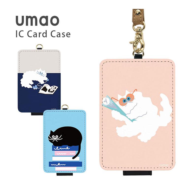 パスケース キャラクター UMAO ICカードケース aru-12 : スマホケース
