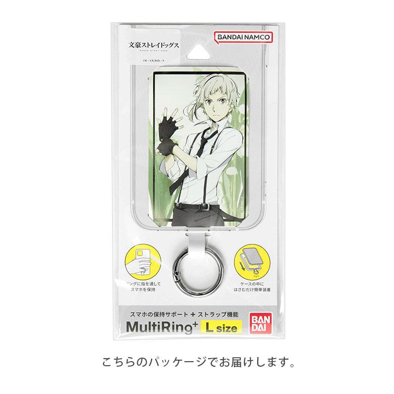 マルチリングプラス Lサイズ 文豪ストレイドッグス ストラップ