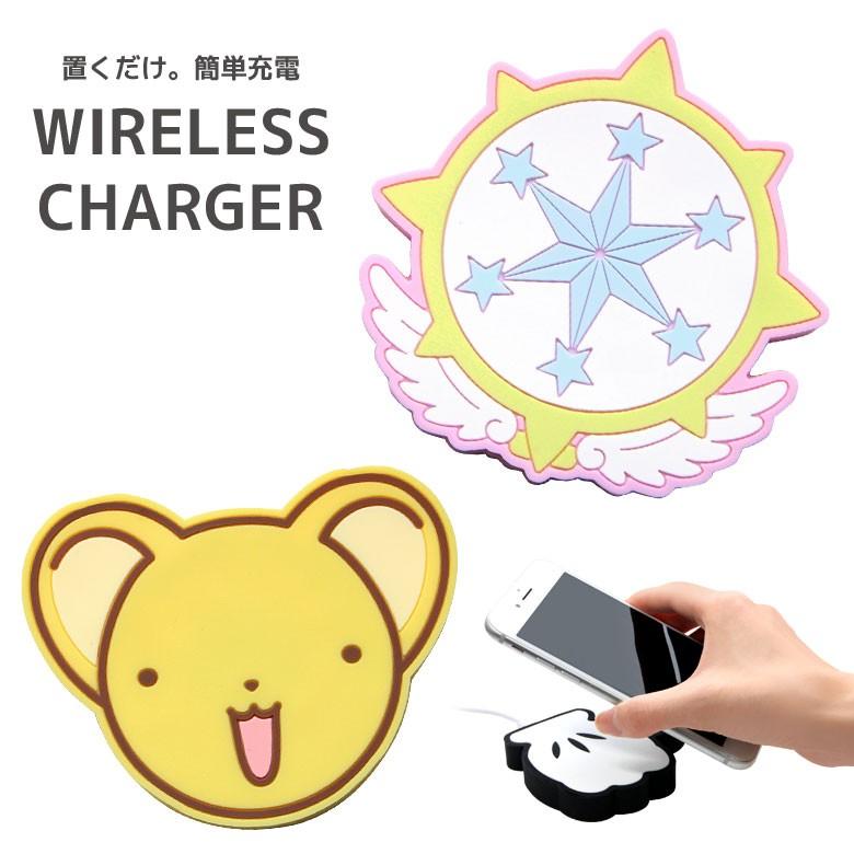 ワイヤレス充電器 Iphone Iphone11 Iphone8 カードキャプターさくら クリアカード編 ワイヤレス 充電器 ダイカット 置くだけ充電 ワイヤレスチャージャー cs 09 スマホケースの店 モノモード 通販 Yahoo ショッピング